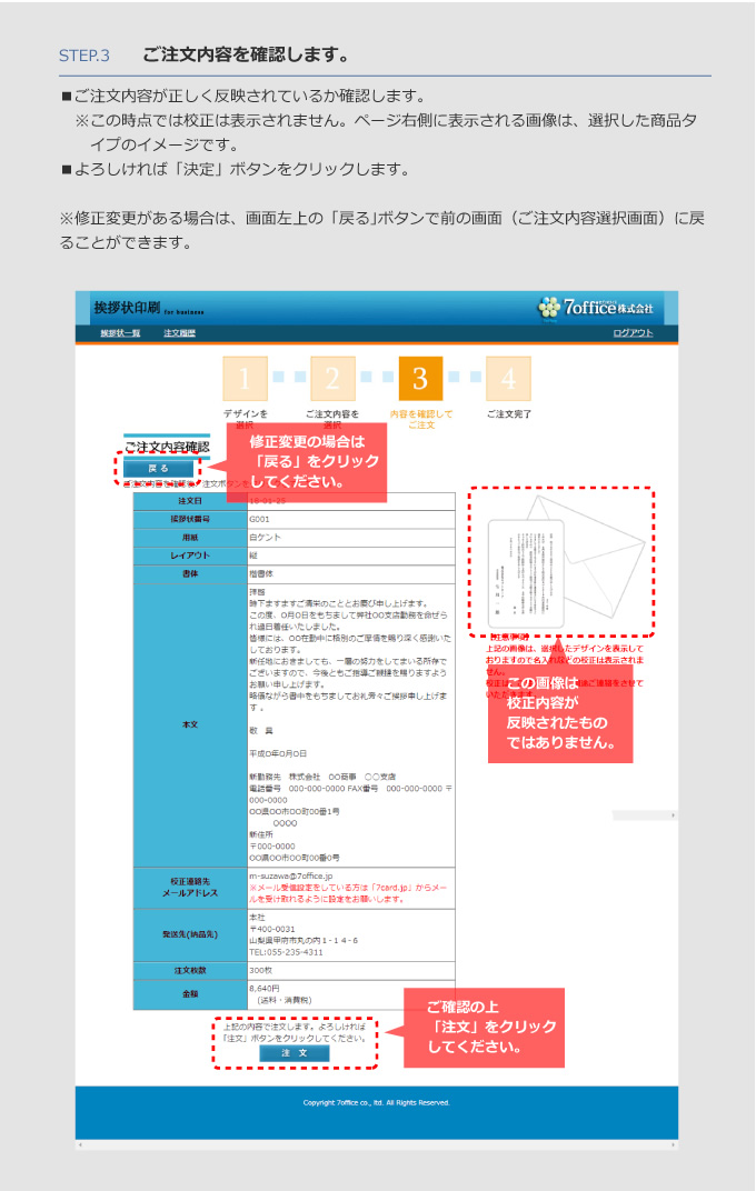 STEP.3 注文内容の確認をします。