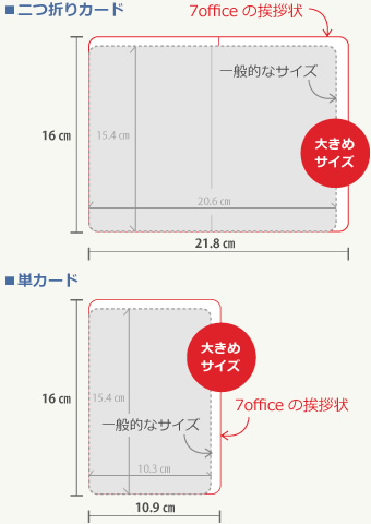 大きめサイズの二つ折りカードと単カード