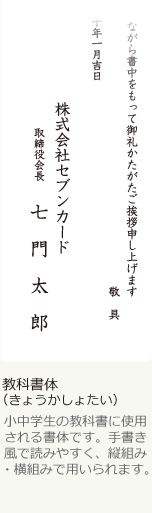 教科書体 上品な優しさが表現できます