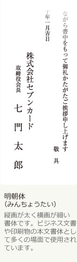 明朝体 上品な優しさが表現できます