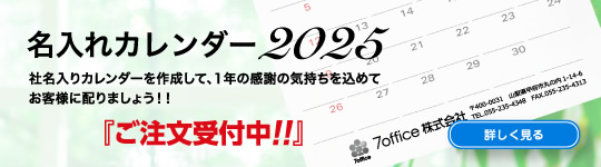 名入れカレンダー2025